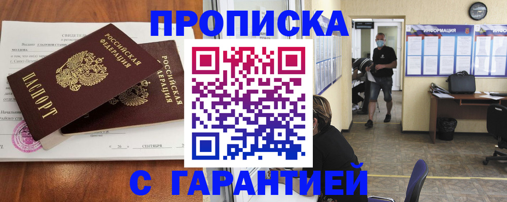 прописка 2025 в Кирово-Чепецке